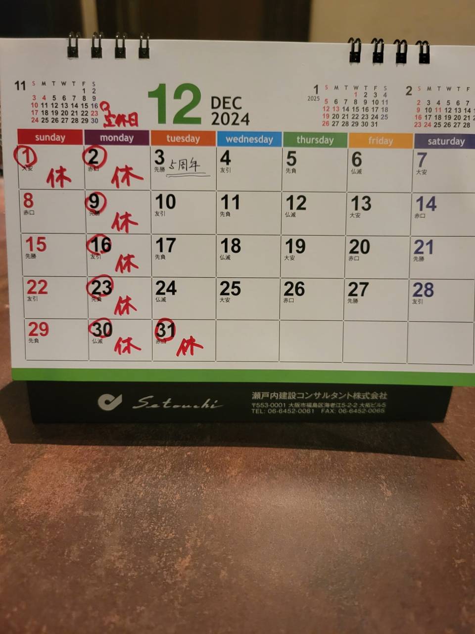 西葛西　バー　クロシェット　12月の営業日のお知らせ