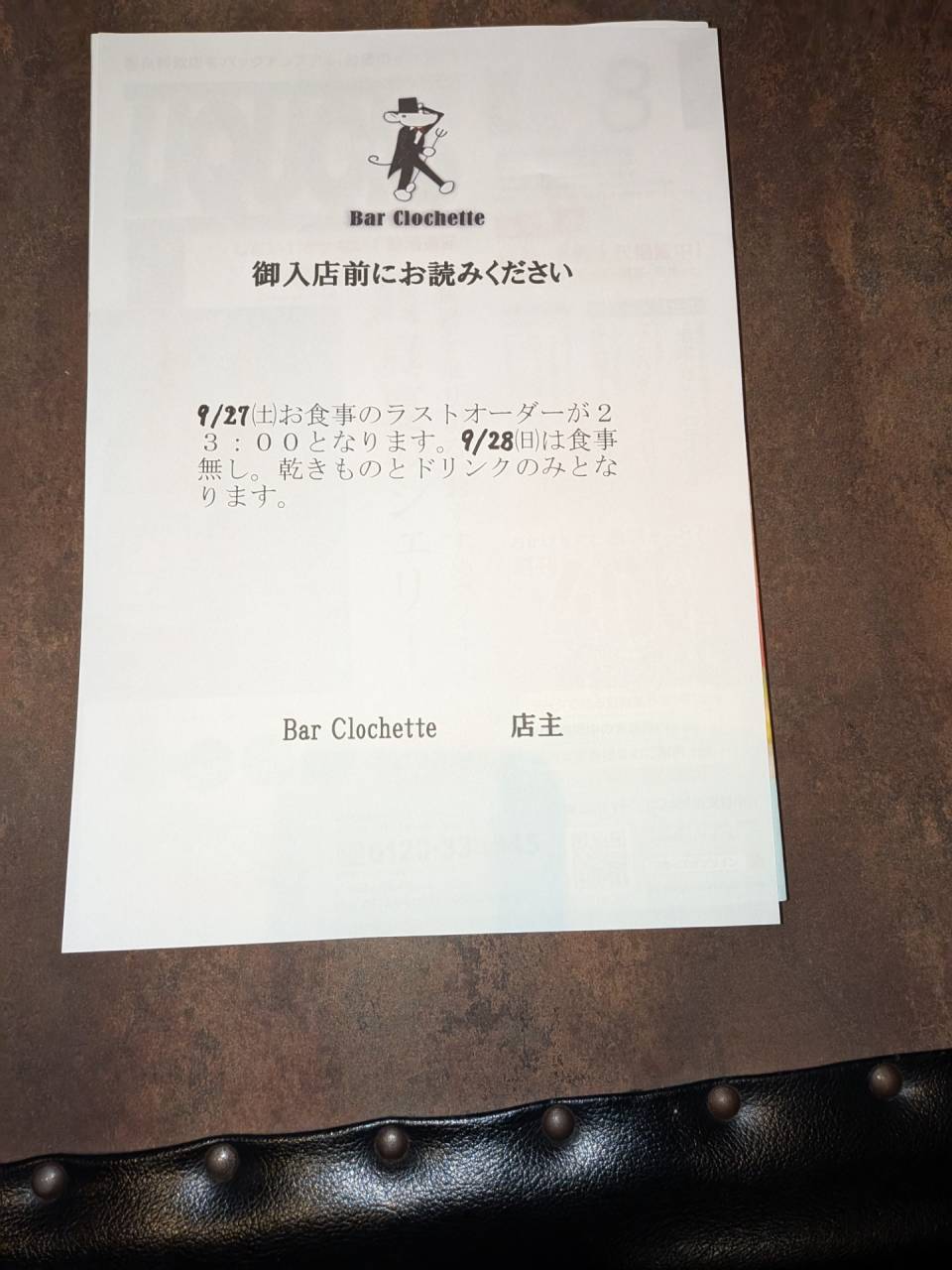 西葛西　バー　クロシェット　本日と明日のフードの提供について