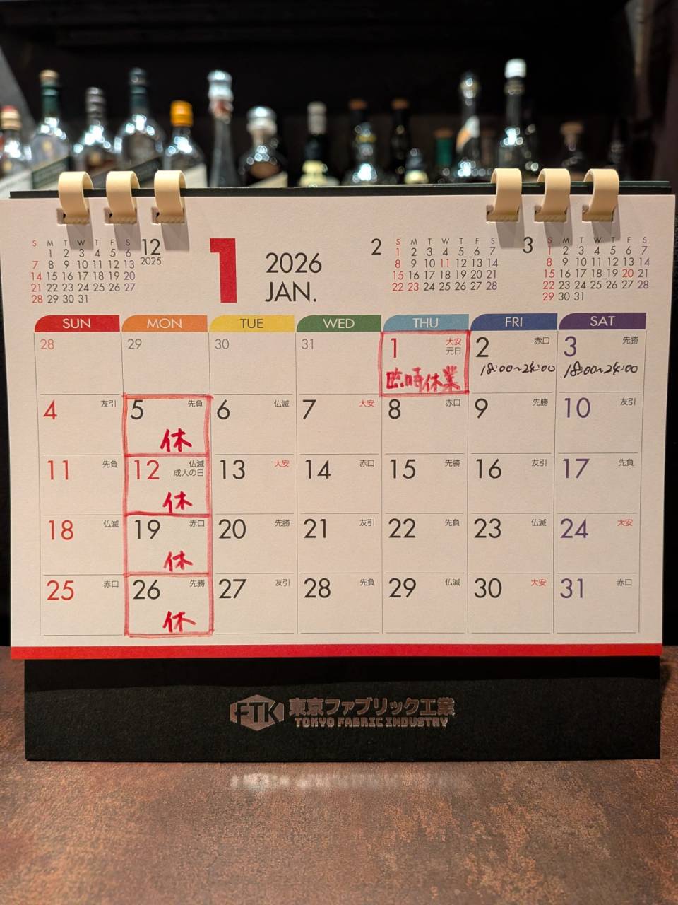 西葛西　バー　クロシェット　1月の営業日のお知らせ