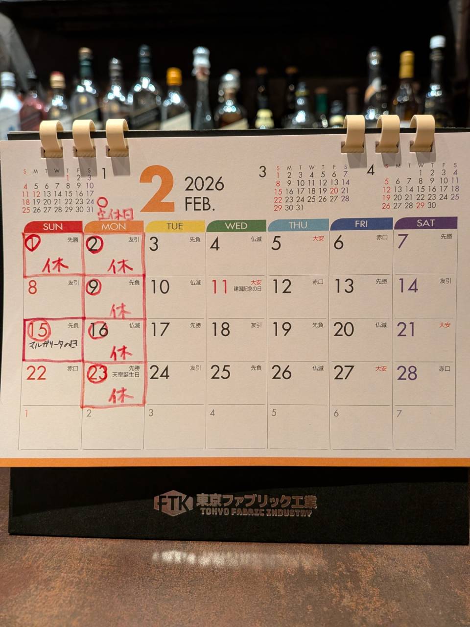 西葛西　バー　クロシェット　2月の定休日のお知らせ