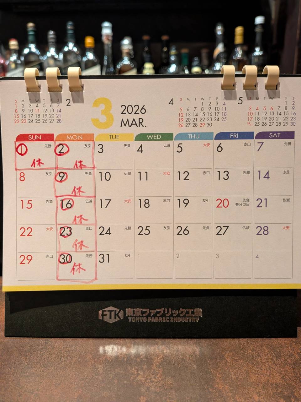 西葛西　バー　クロシェット　3月の定休日のお知らせ