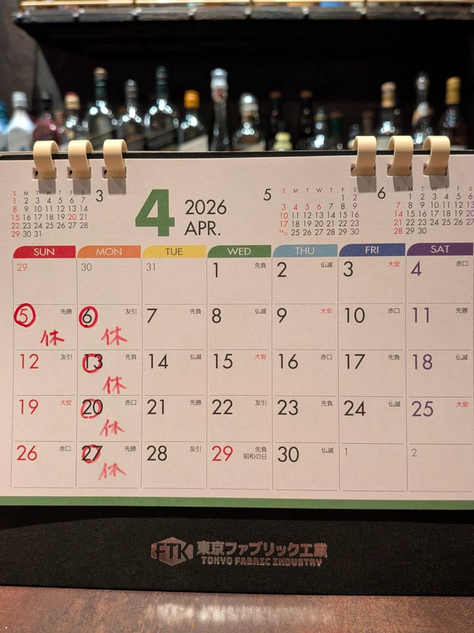 西葛西　バー　クロシェット　4月の定休日のお知らせ