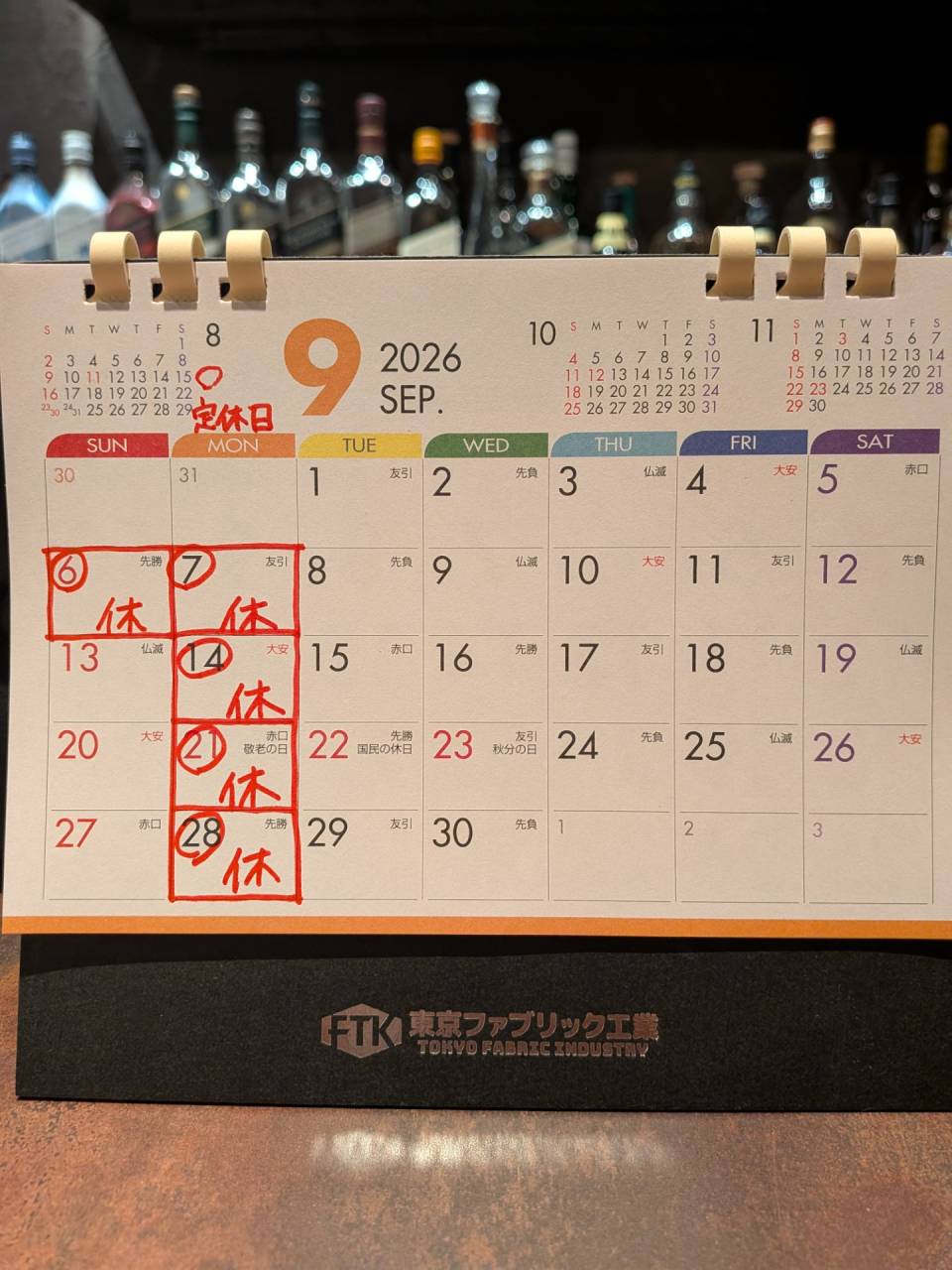 西葛西　バー　クロシェット　9月の定休日のお知らせ