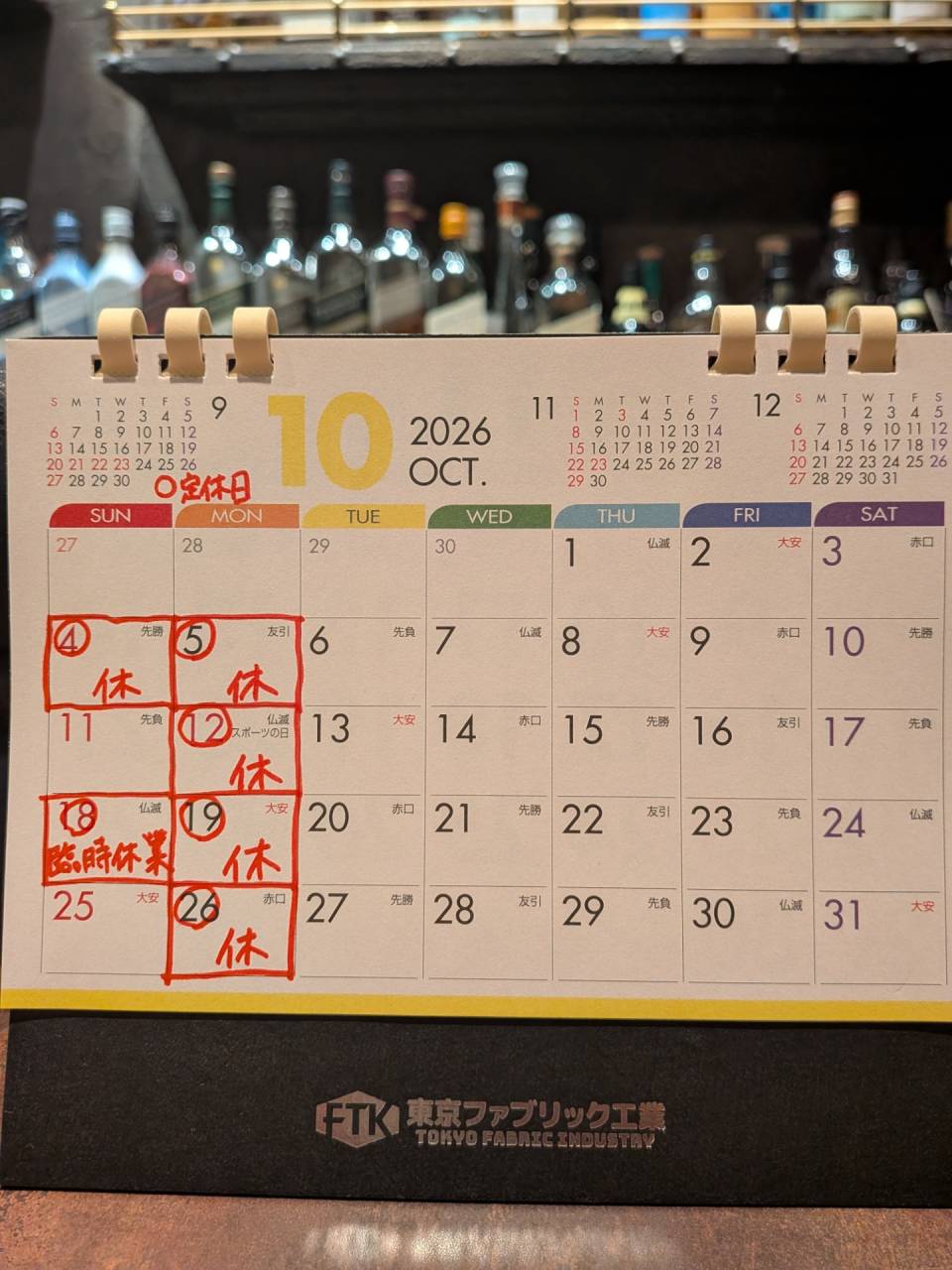 西葛西　バー　クロシェット　10月の定休日のお知らせ
